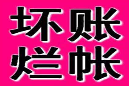 黔东南收债公司:如何促使欠款者归还债务